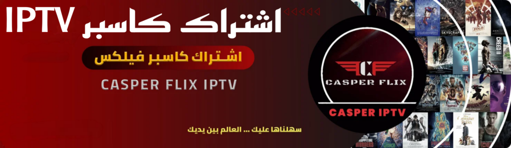 اشتراك كاسبر