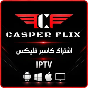اشتراك كاسبر IPTV - مدة 6 اشهر