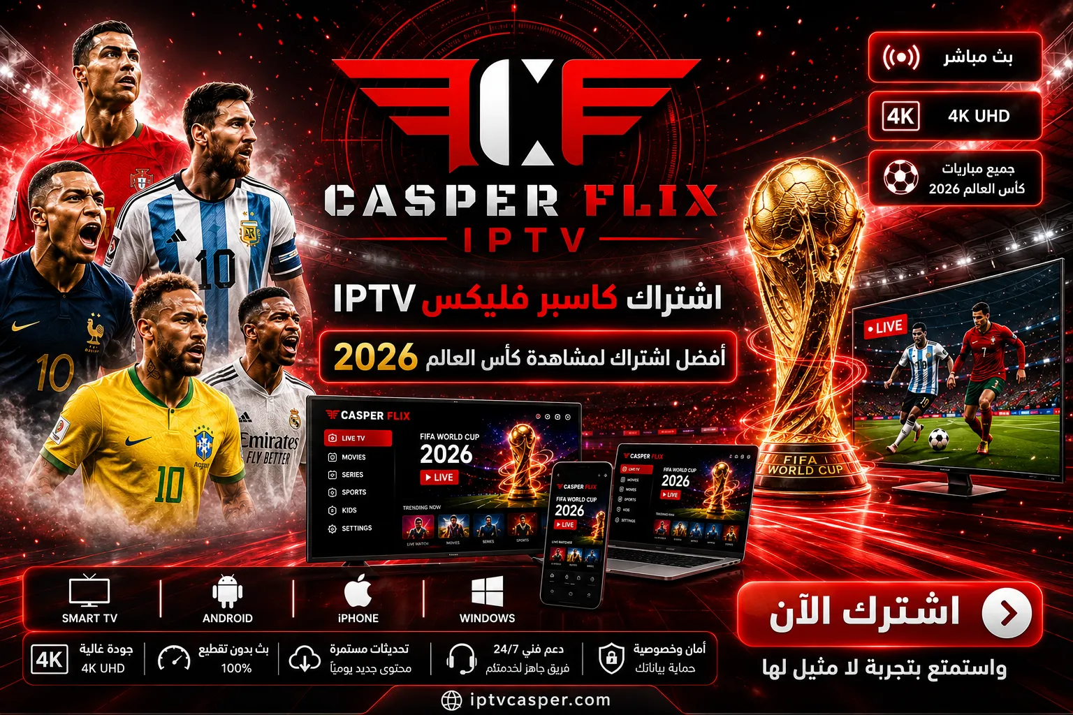 اشتراك كاسبر فليكس IPTV