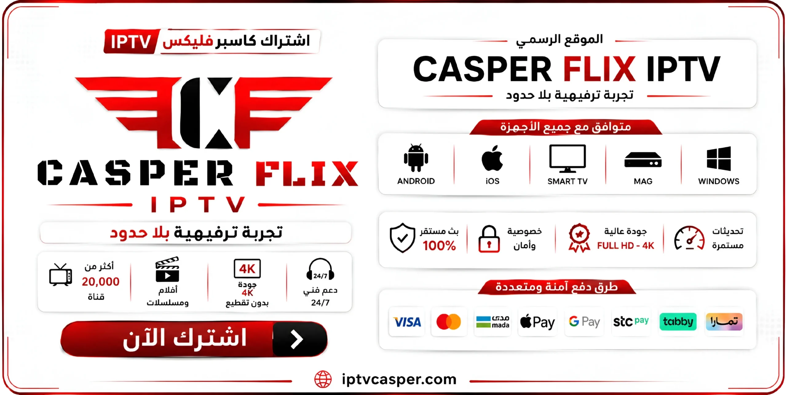 اشتراك كاسبر فليكس IPTV