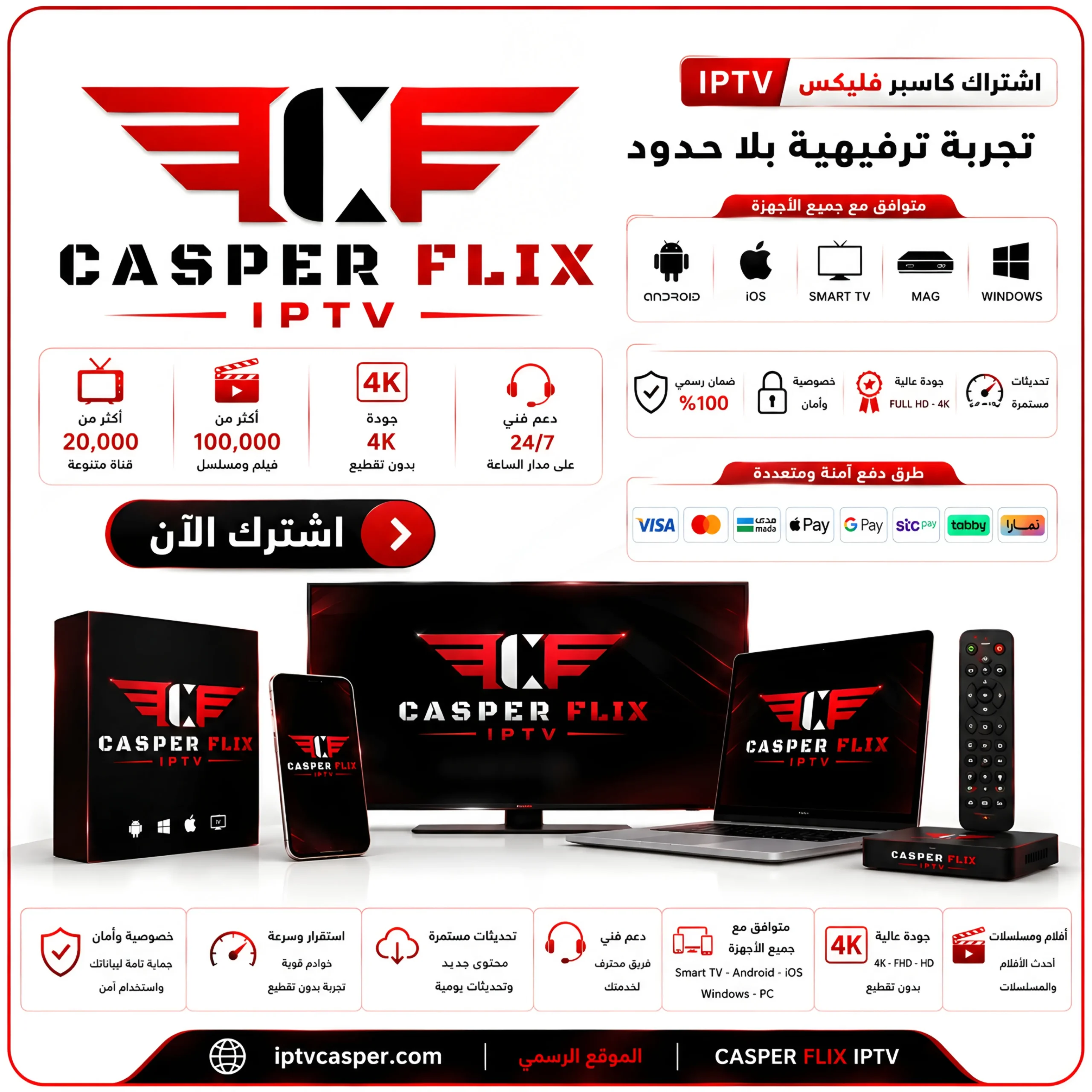اشتراك كاسبر IPTV