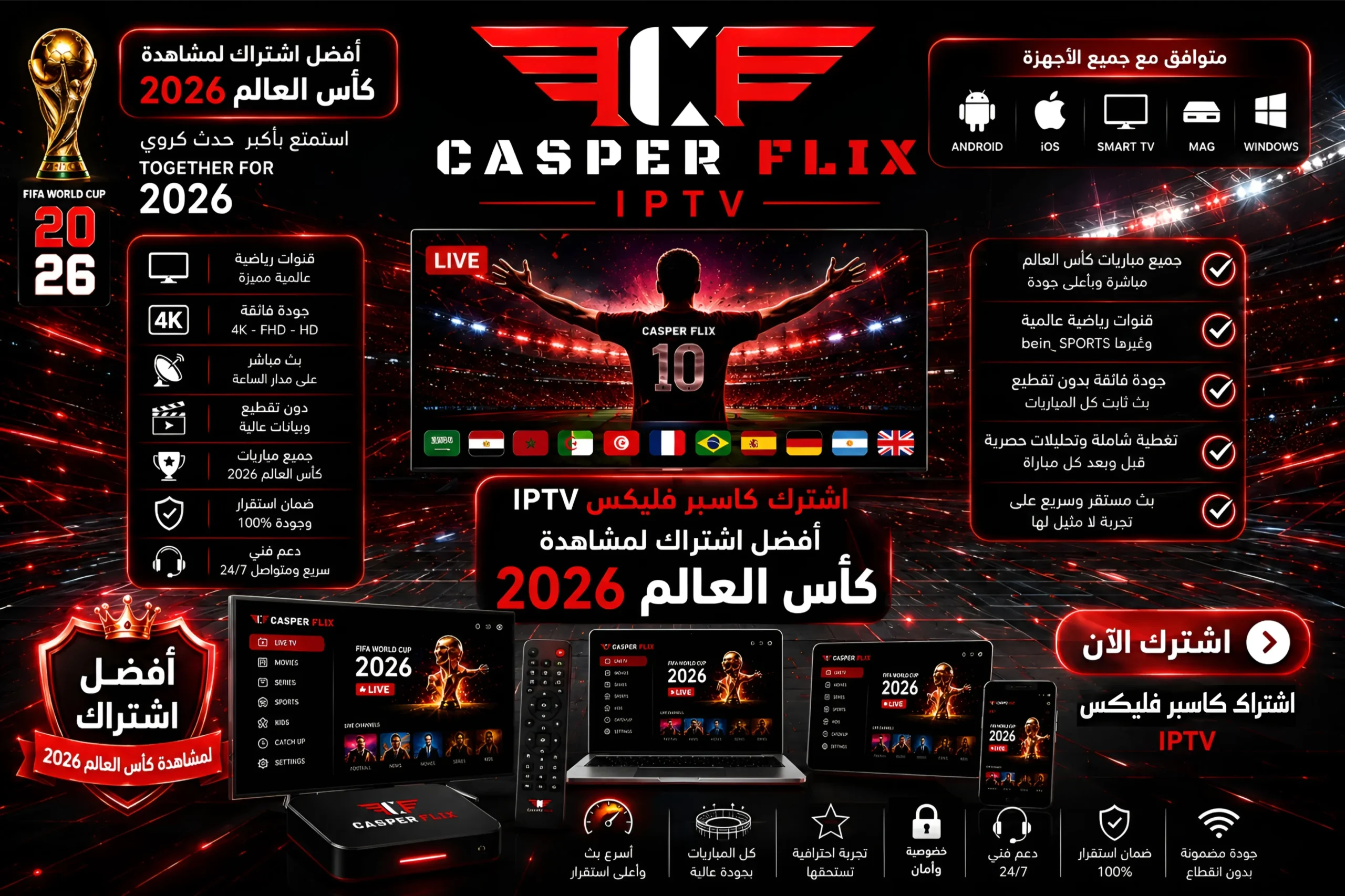 اشتراك كاسبر فليكس IPTV